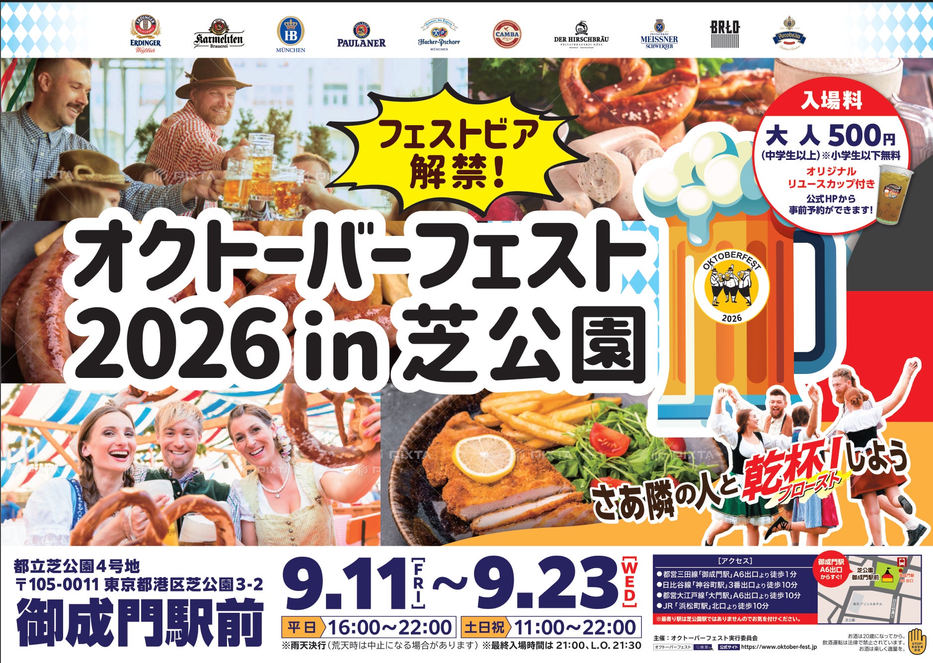 その一杯が、秋の始まりの合図。「オクトーバーフェスト2026 in芝公園」9月11日（金）フェストビア解禁