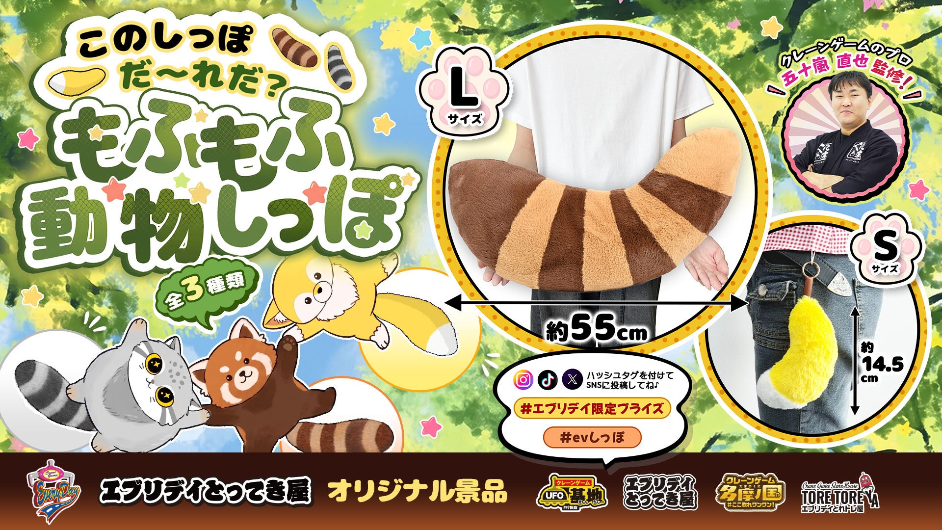 しっぽだけなのに、存在感抜群！ 3種の「もふもふ動物しっぽ」がクレーンゲーム景品に新登場！