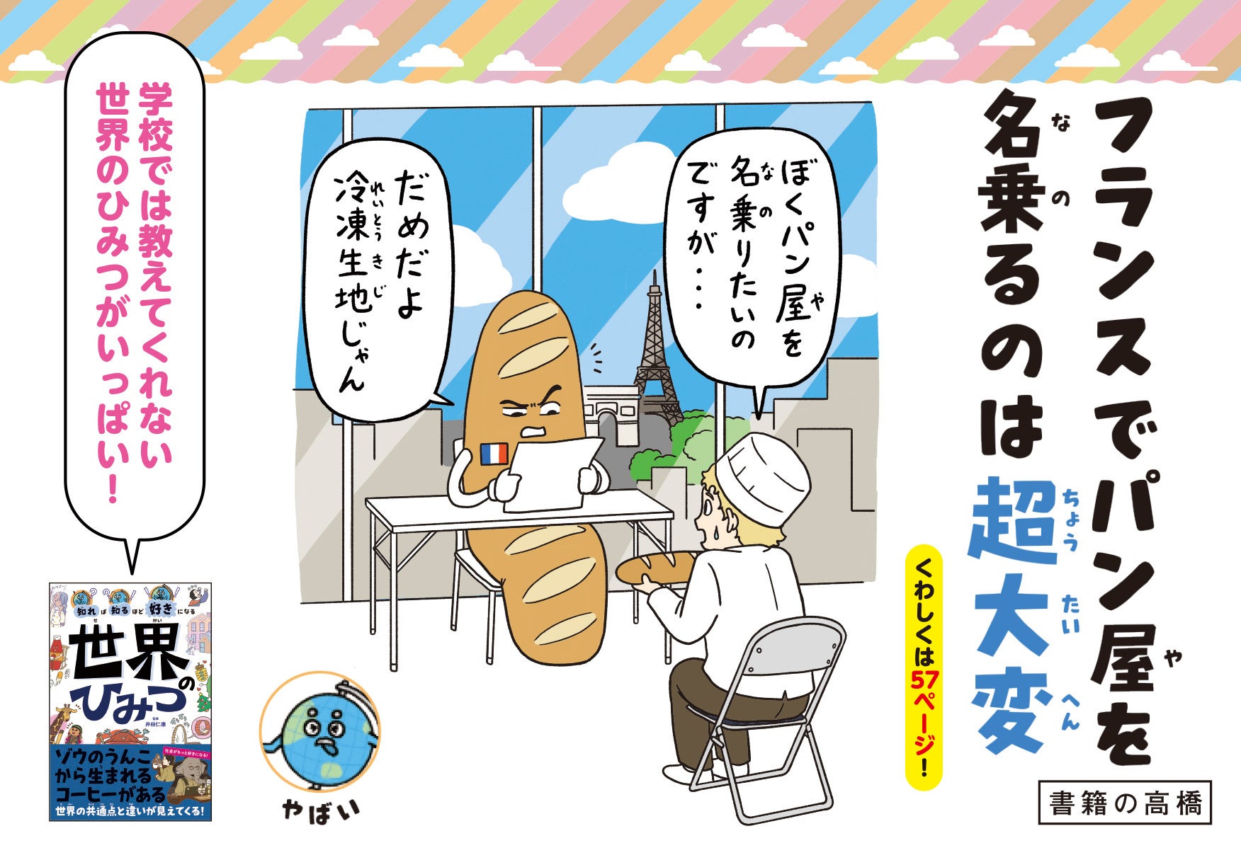 「ゾウのうんこから生まれるコーヒーがある」 「ネパールは世界一祝日が多い」世界にはまだまだひみつがいっぱい！