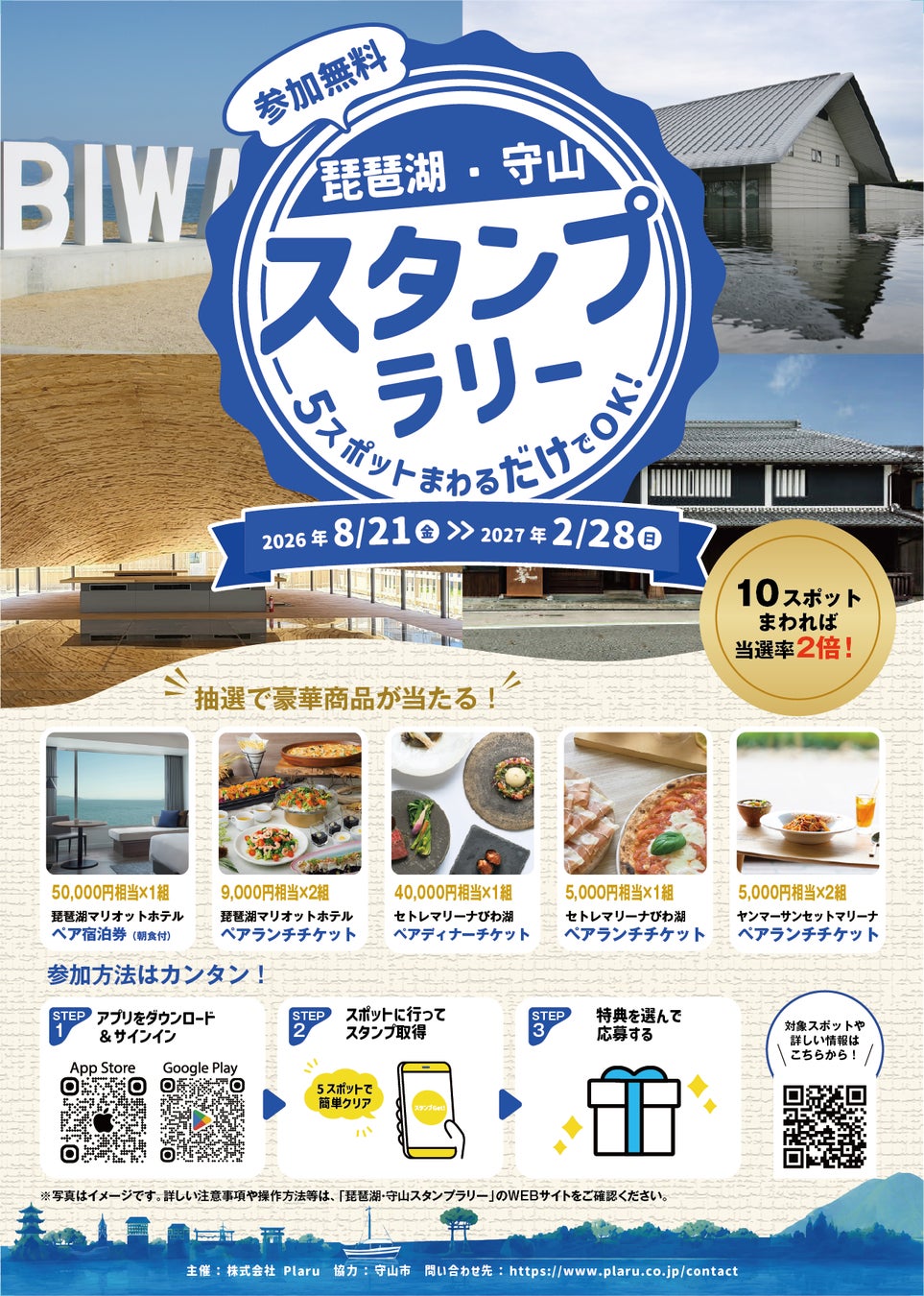 【葉山うみのホテル】じゃらん「泊まってよかった宿大賞」神奈川県・総合(51~100室部門)で第1位 クチコミ4.7を獲得