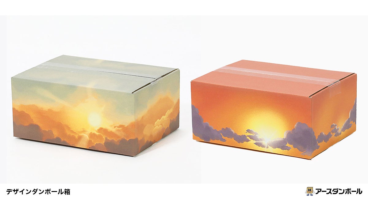 夕暮れを描いたデザインダンボール「昨日見た夕焼け」「雲海の夕陽」新発売
