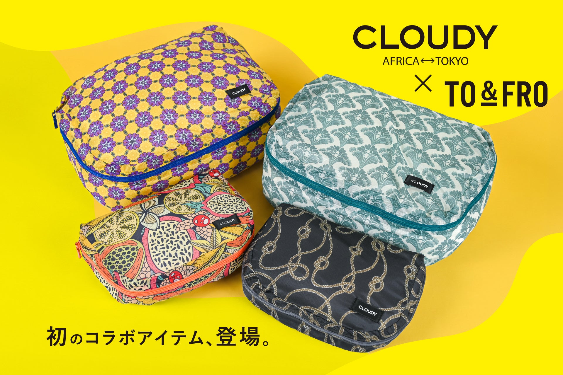 「ファッションを通して、社会課題をリデザインする。」CLOUDY×TO&FRO初コラボ！想いをつなぐ軽量オーガナイザーを8月28日に発売