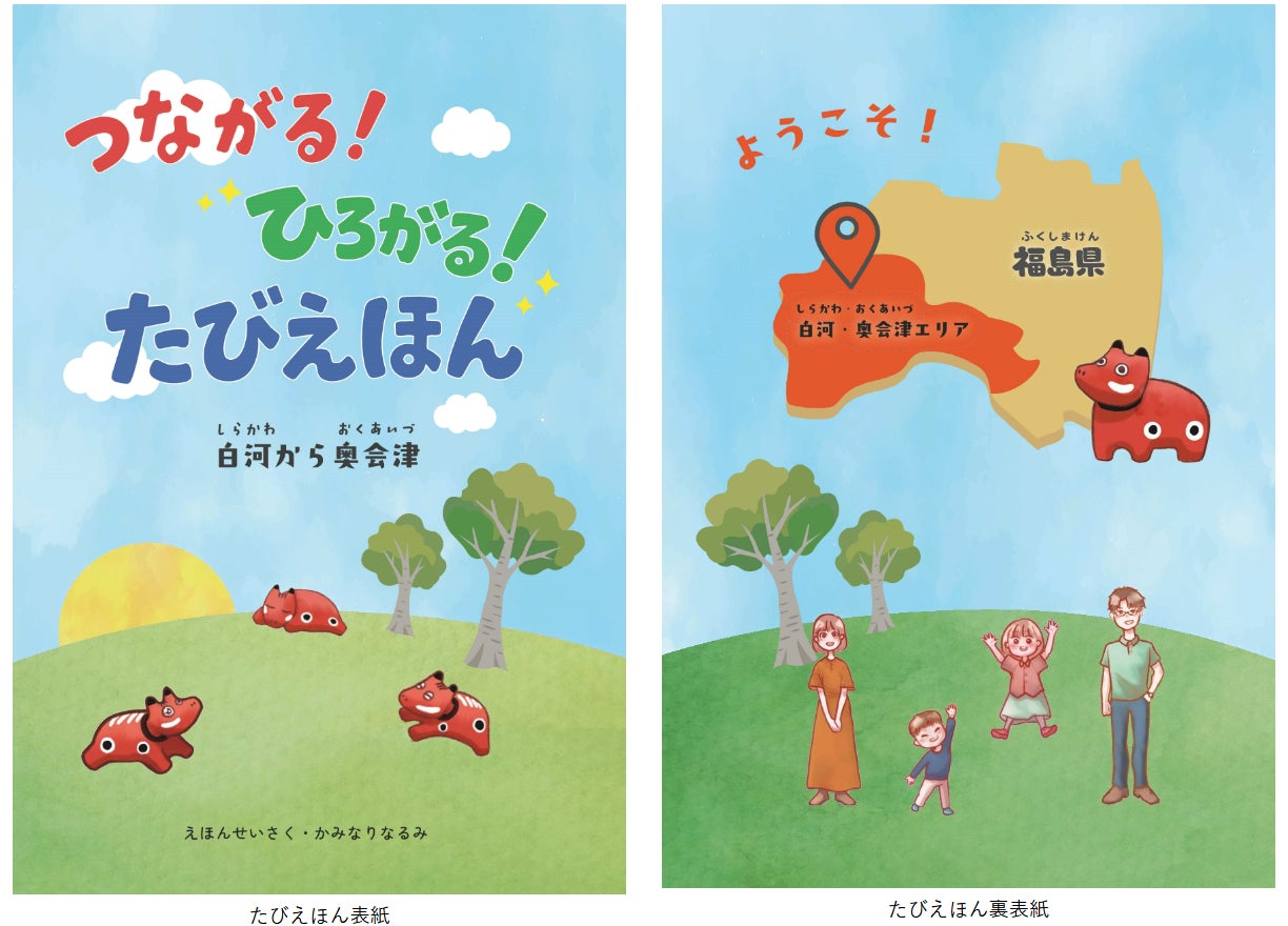 全国初！飛び出す観光ガイド「たびえほん」2,500名様に配布！