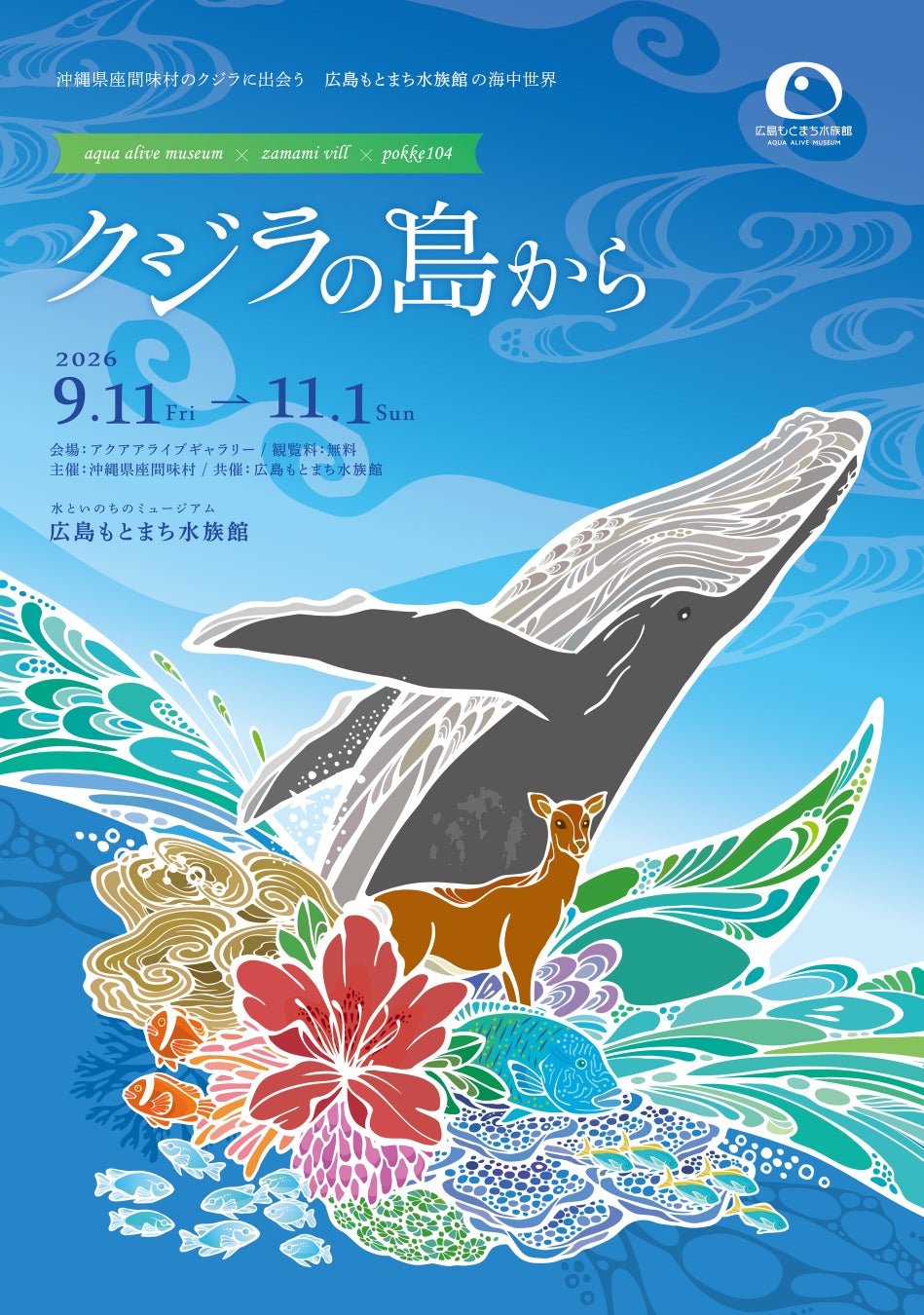指宿の秋の味覚を堪能できる「いぶすき秋のグルメ祭り」が9月1日よりスタート! 休暇村指宿ではイベントに合わせて「伊勢海老一式料理」を同月1日より提供 ~今年は逸品料理でも伊勢海老をご提供~