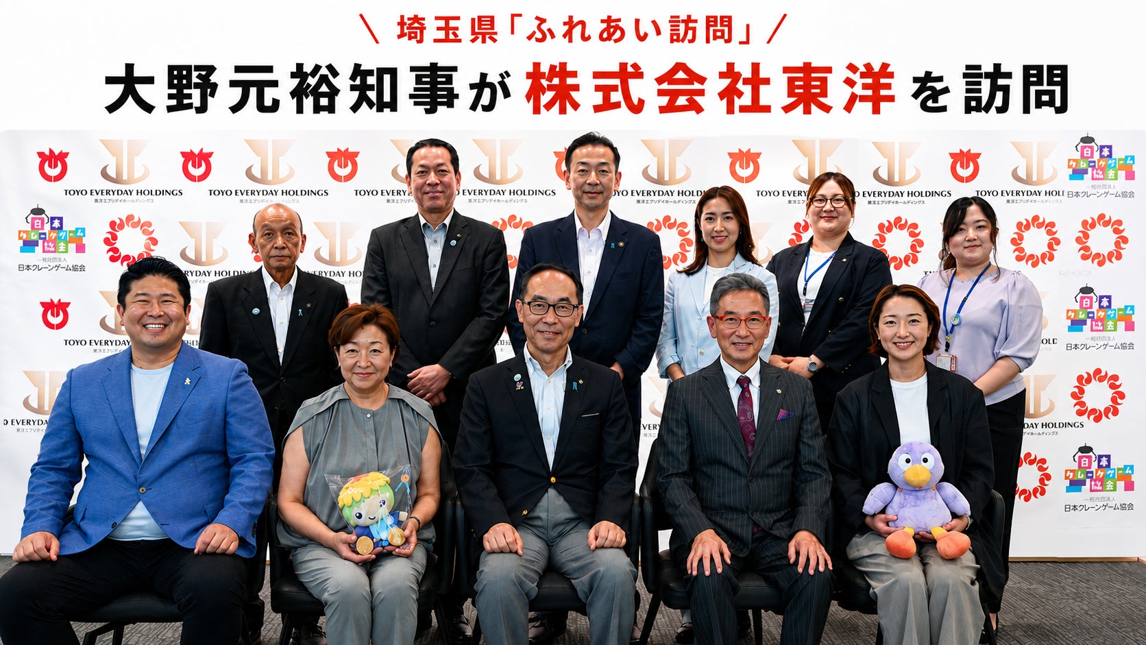 【実施報告】大野元裕埼玉県知事が株式会社東洋を訪問　「子どもの居場所づくり」や働きやすい職場づくりをご視察