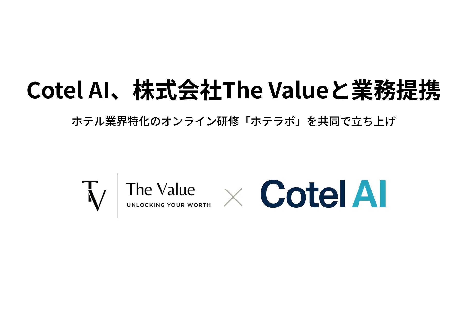 The Value、Cotel AI株式会社と業務提携 ─ ホテル業界特化のオンライン研修プラットフォーム「ホテラボ」を共同で立ち上げ