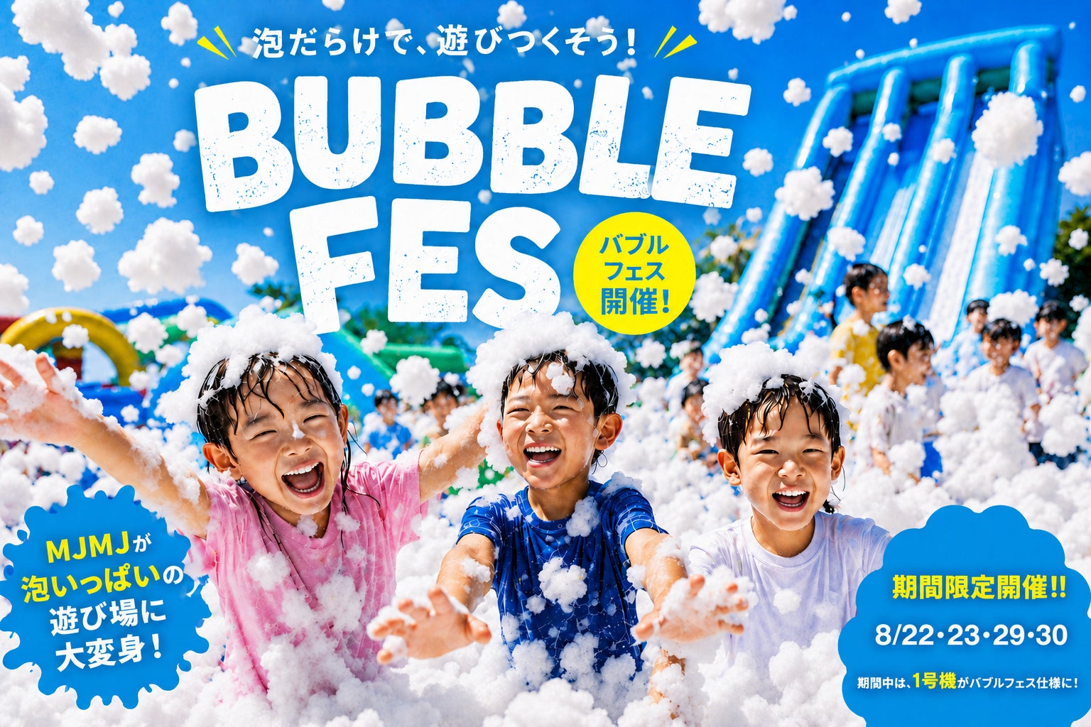 全身“泡まみれ”の遊び場に変身！4日間限定「BUBBLE FES」をWHATAWONで開催