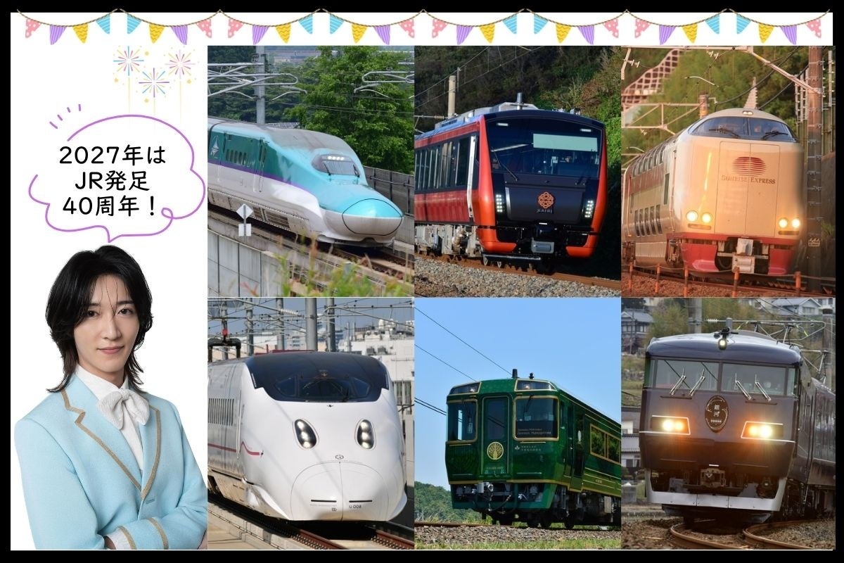 【JR各社とのコラボ企画やモナキ・サカイJr.さんのコメントも！】鉄道・旅行メディア「トレたび」が贈る、JR発足40周年プレキャンペーン 8月20日（木）スタート！