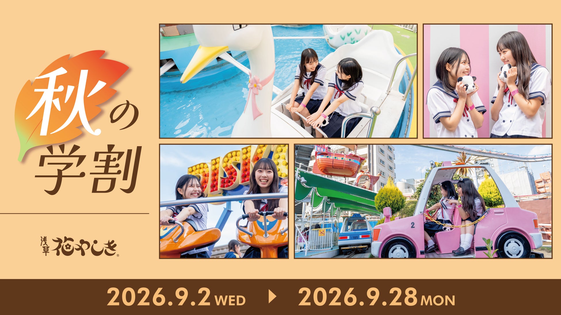 学生を全力で応援ワンデーパスが最大1,400円お得になるキャンペーンを開催『秋の学割2026』
