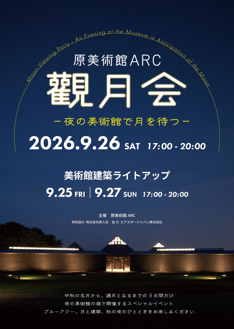 シルバーウィーク限定でガーデンプールを営業。スターゲイジングや焚火も楽しめる秋季限定のイベントを開催【グランドメルキュール那須高原リゾート＆スパ】