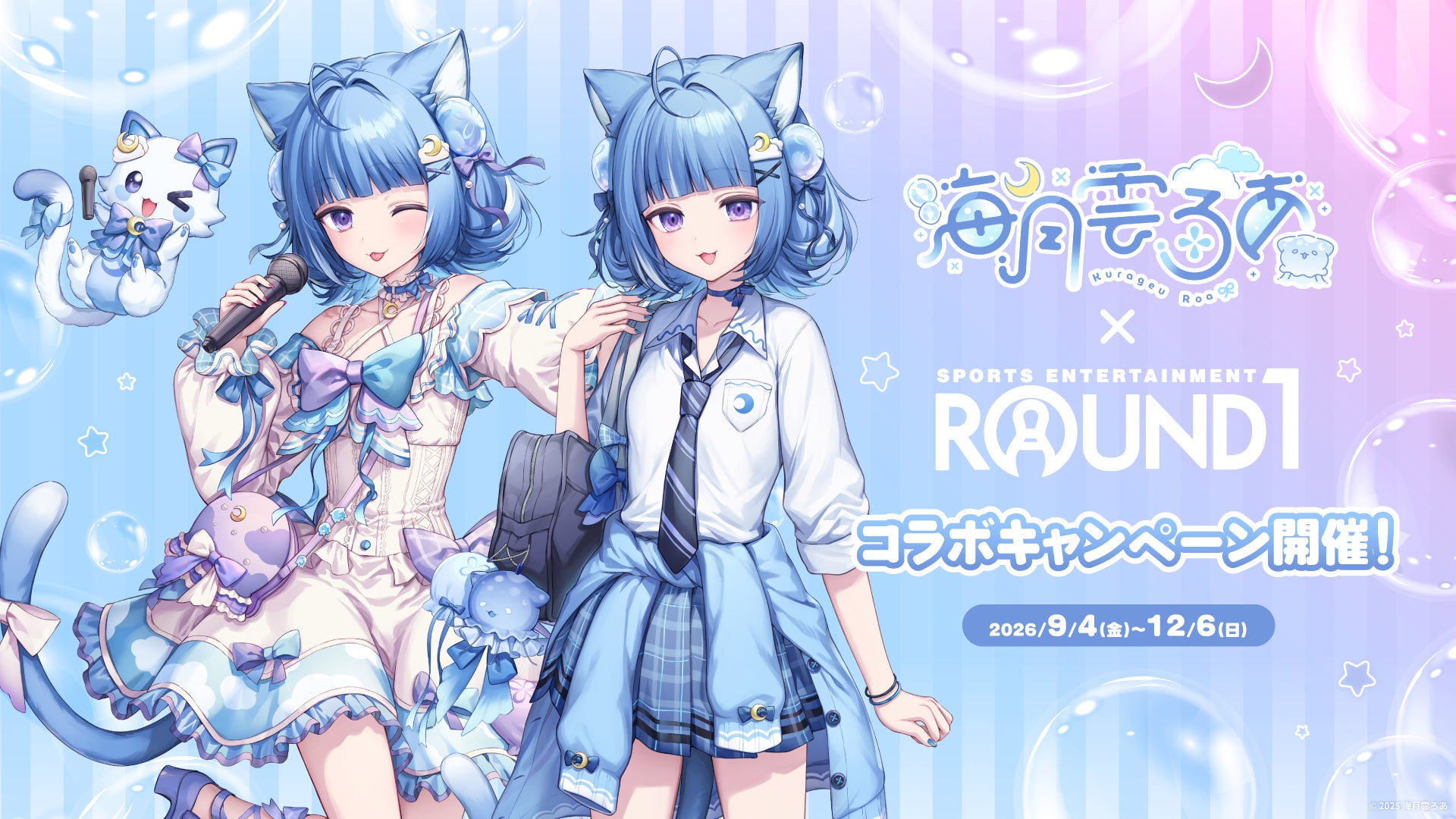 『海月雲ろあ』×ROUND1のコラボキャンペーンが開催決定！