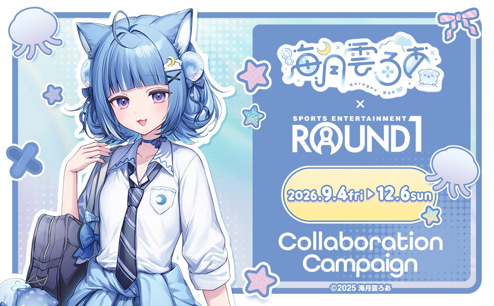 「海月雲ろあ」と「ROUND1」のコラボキャンペーン開催！