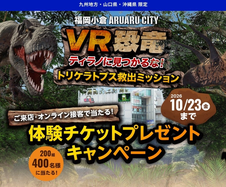 九州・山口・沖縄エリア限定「アパマンショップ来店キャンペーン」を8月22日より開始