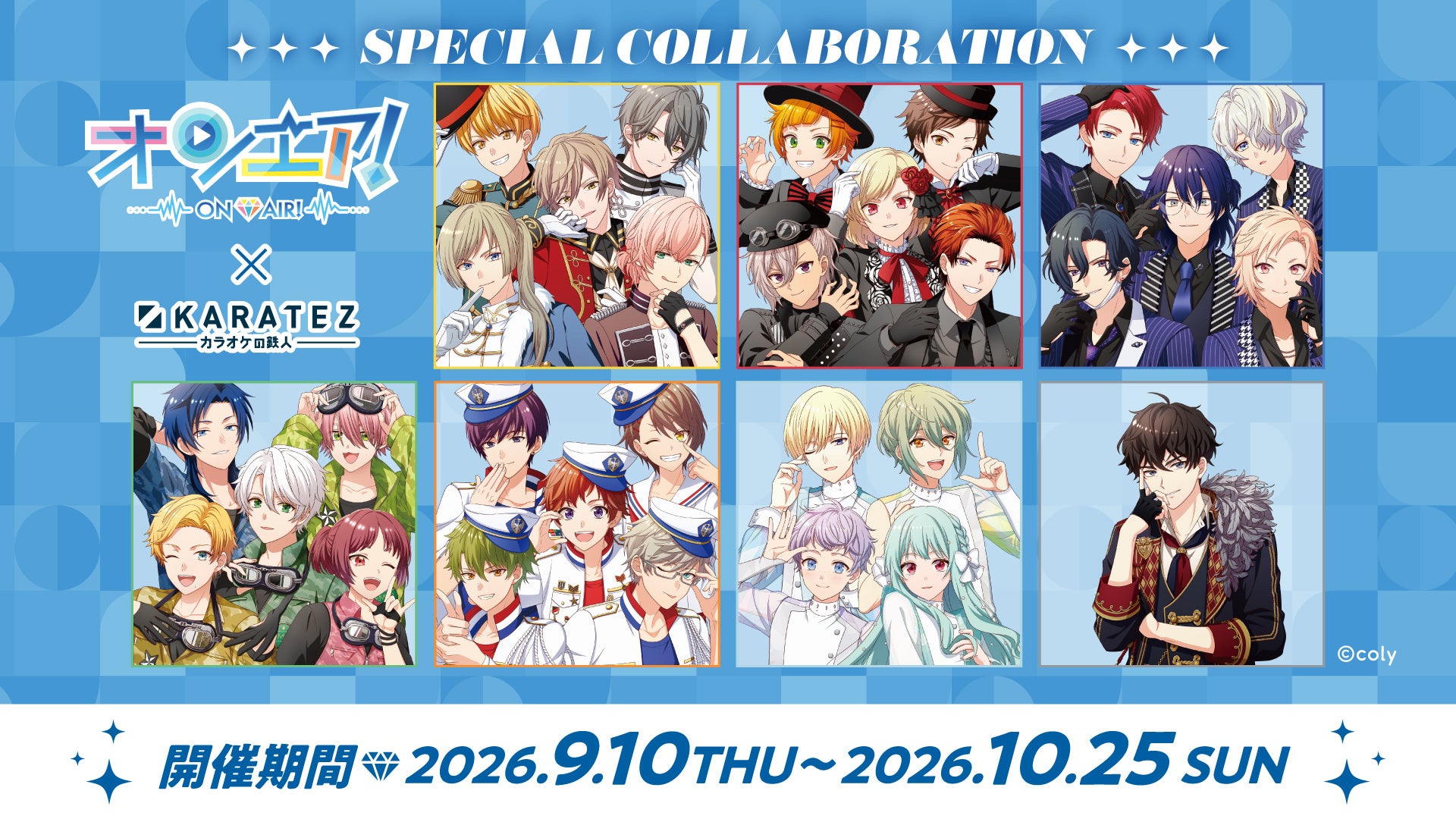 『オンエア！』×カラオケの鉄人 第二弾コラボが開催決定！