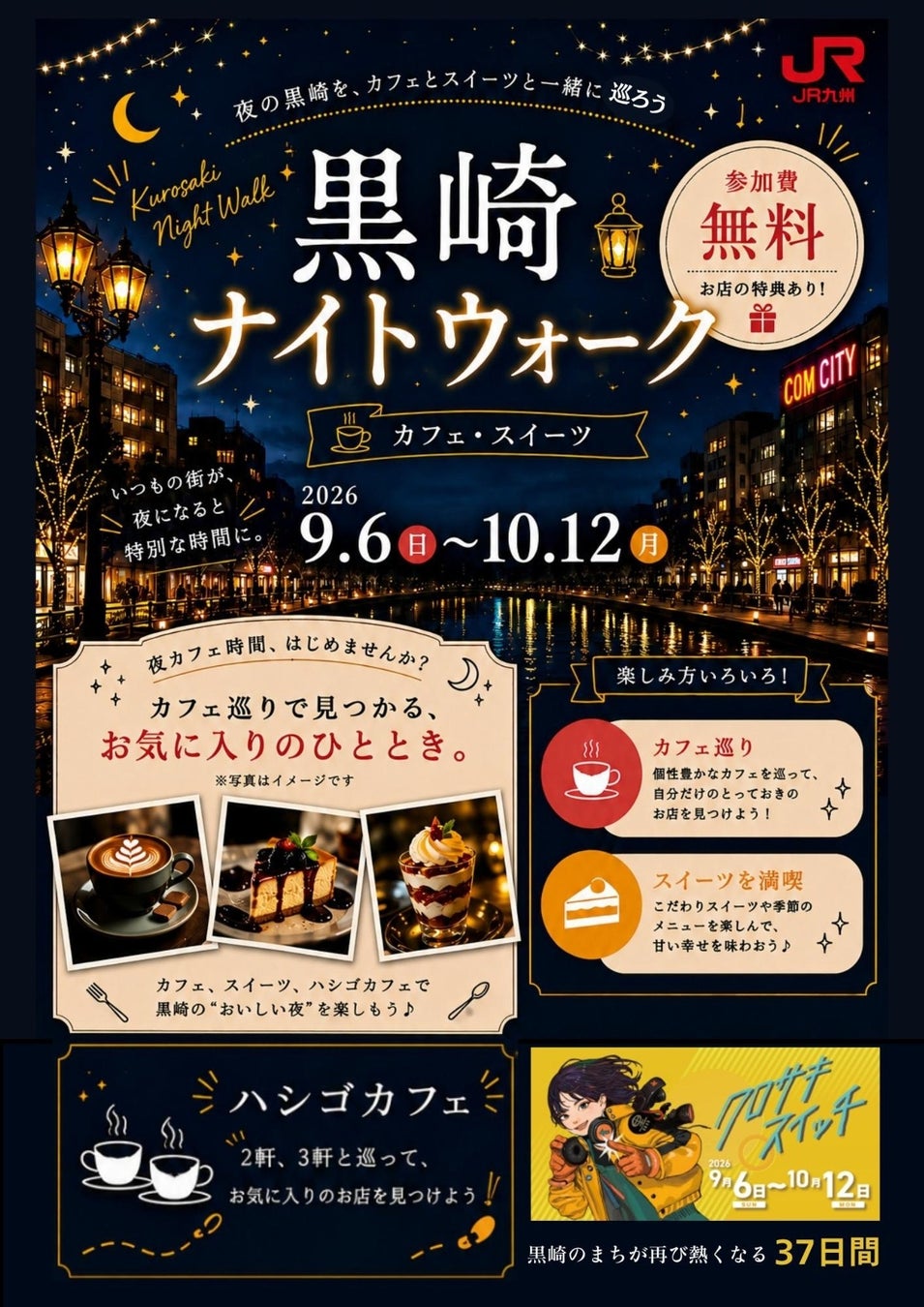 【日本一の星空】長野県阿智村 岐阜県中津川駅からのアクセス「定期周遊バス 飯田☆中津川線」の運行を開始!