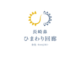 【大分県豊後高田市】累計来場者2万人を突破。「長崎鼻ひまわり回廊 金色 -konjiki-」8月30日まで開催