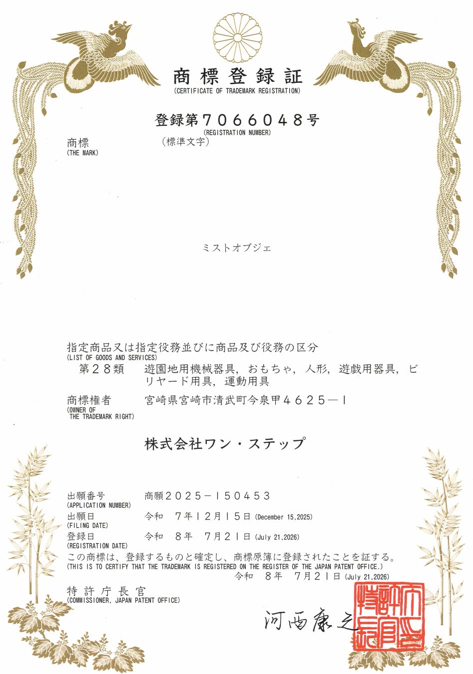 【商標登録完了】エンタメと子どもの安全を両立した熱中症対策ツール「ミストオブジェ®」