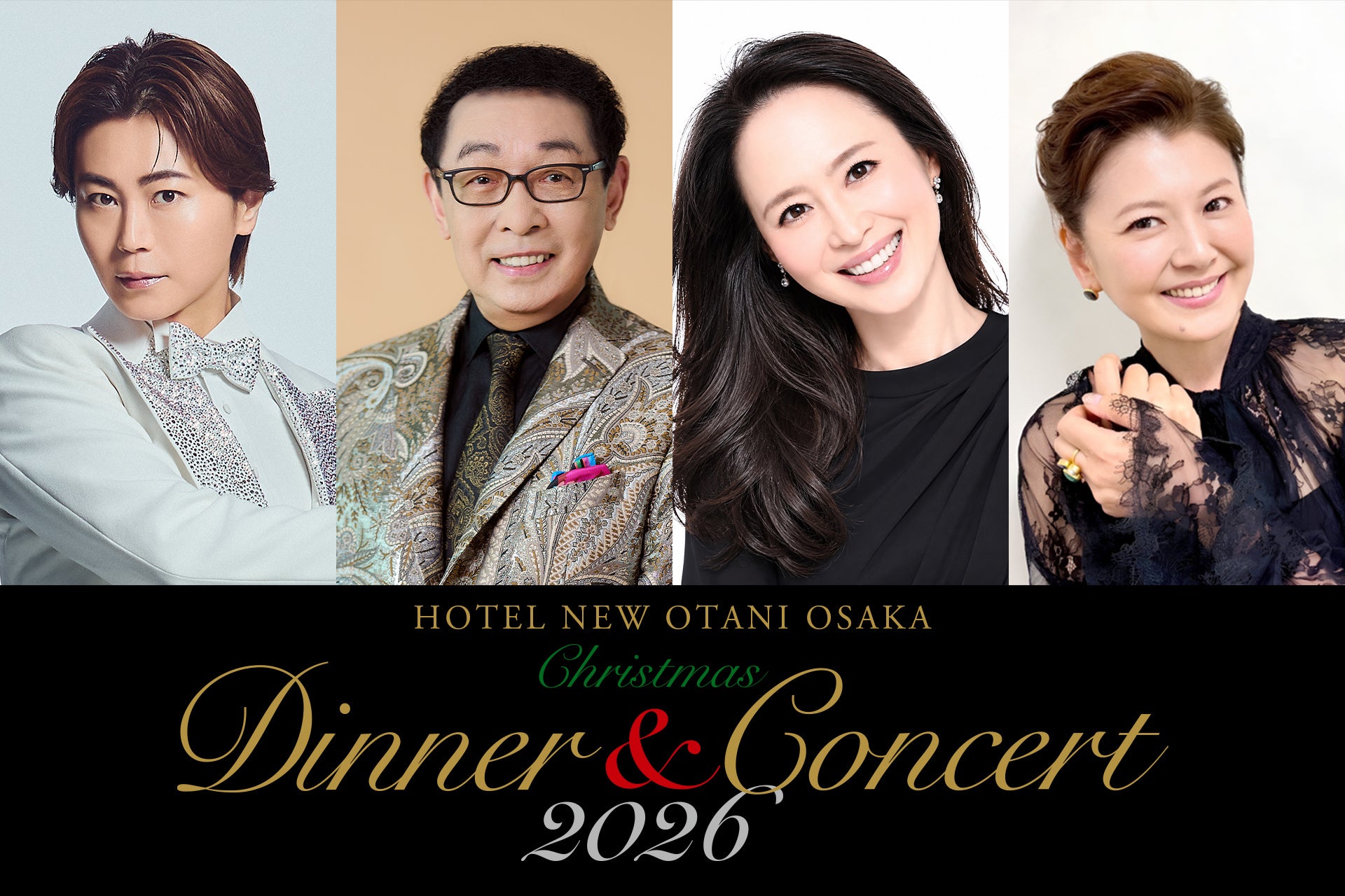 松田聖子ら豪華アーティストがラインアップ！『クリスマスディナー＆コンサート2026』開催決定！