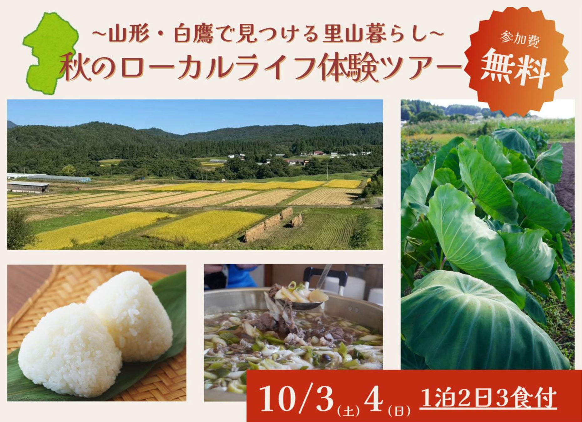 【山形・置賜】秋のローカルライフ体験ツアー 〜山形・白鷹で見つける里山暮らし〜