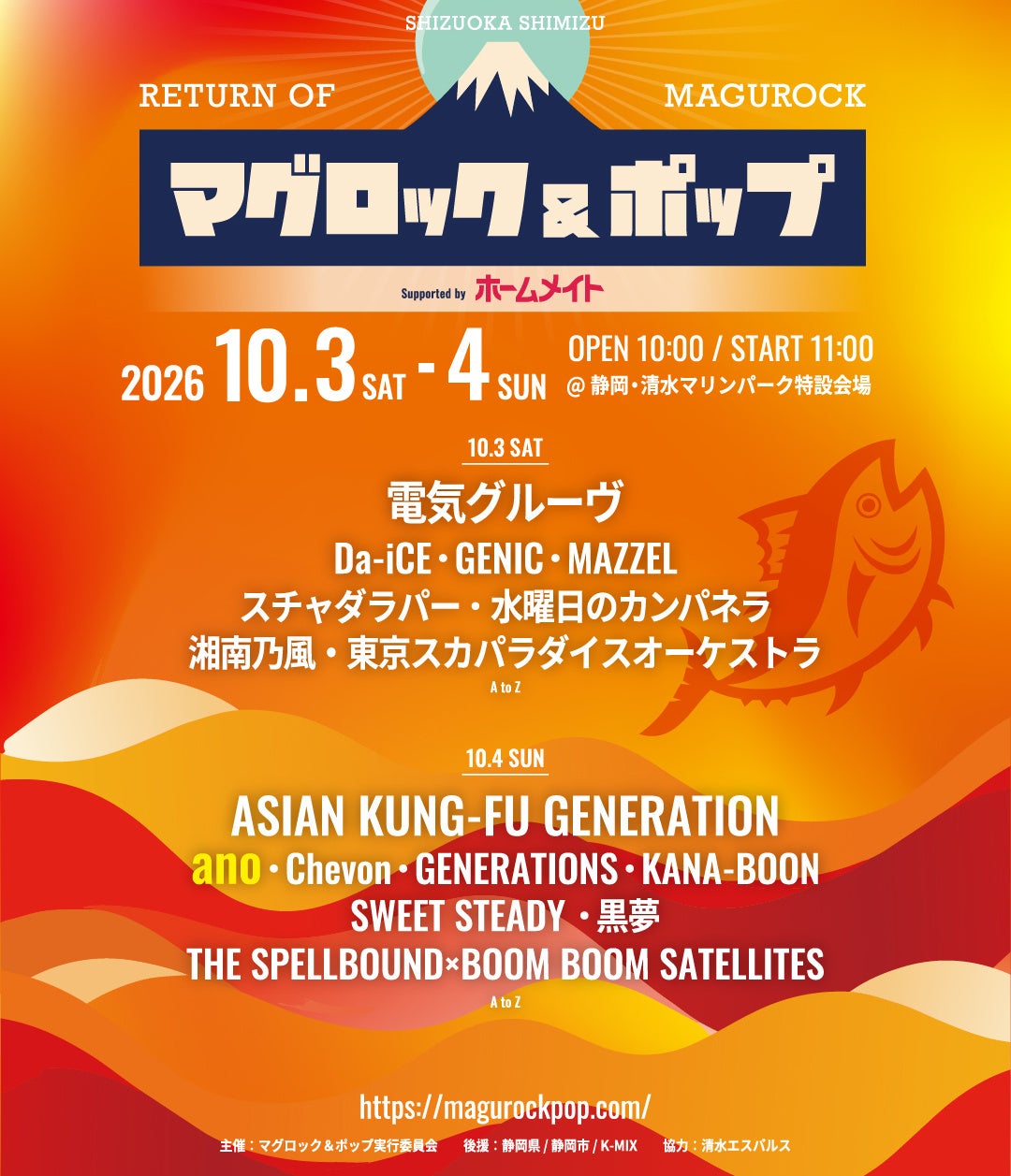 潮風と熱狂が交差する！ホームメイトが音楽フェス「マグロック＆ポップ2026」の冠スポンサーとして全力サポート！