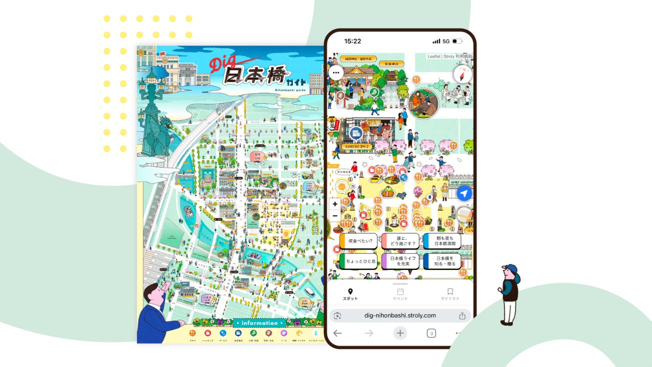 日本橋ワーカーの声から生まれたデジタルガイド「DIG日本橋ガイド」　8月25日より公開
