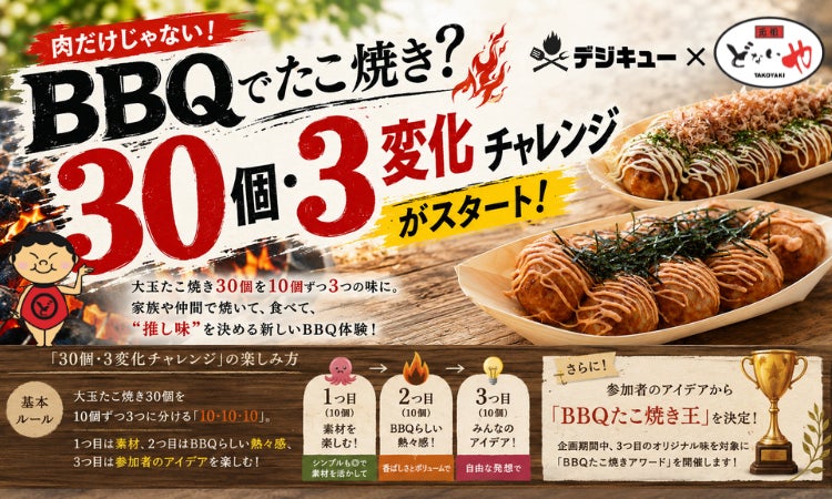 提携6周年!「Captain Stag Day 2026 鹿番長祭」を9月12日に開催【高知県大月町】