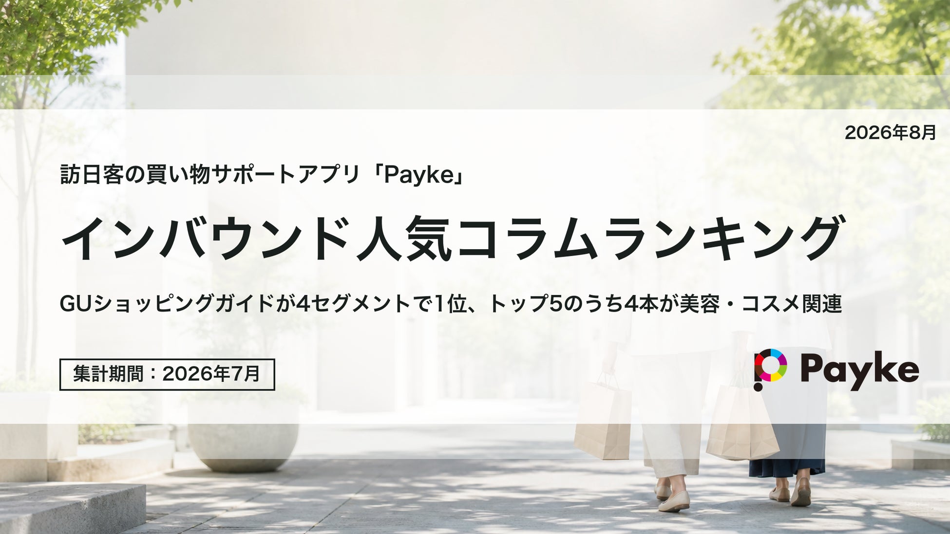 【翠嵐 ラグジュアリーコレクションホテル 京都】発酵の叡智を味わう 発酵がテーマの「和のアフタヌーンティー」に秋メニューが登場