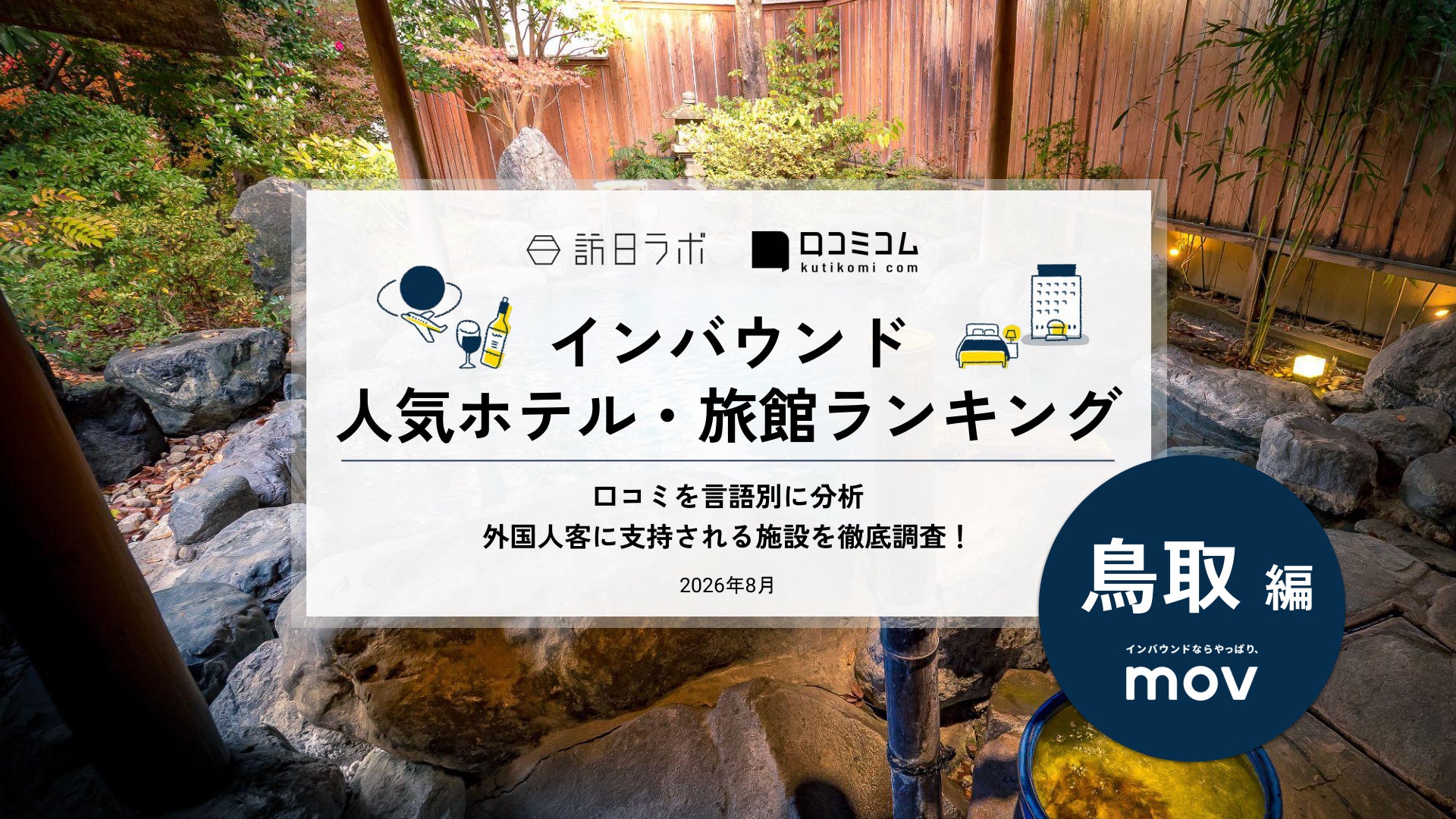 カルチャービジネスホテル「BASE LAYER HOTEL」 “和・華・蘭”の文化が交わる長崎に2027年2月1日(月)開業