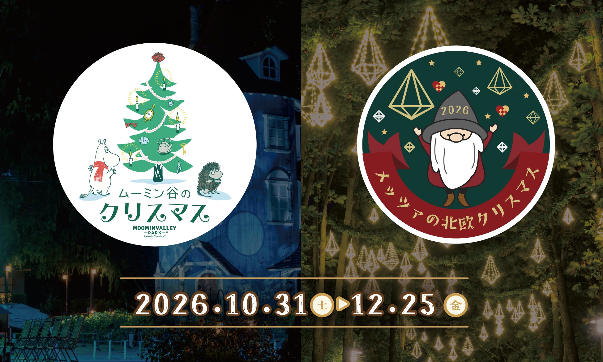 仮装をするとワンデーパスが最大1,000円引きに! よみラン ハロウィン!~ Jump in Party 2026 ~