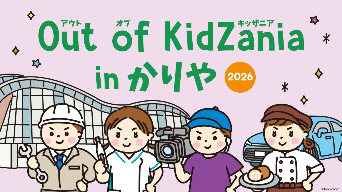 群馬県片品村「丸沼高原スキー場」と日本スキー場開発株式会社がアライアンス・パートナーリゾート契約を締結