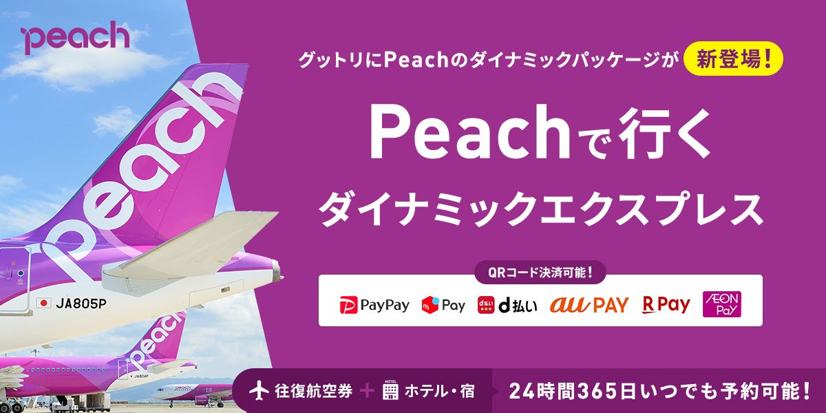 【my route 期間限定】3,000円のショッピングチケットが付いた「乗レール買エールチケット」第6弾を9/1より販売開始!超お得なチケットで天神・博多のお買い物を楽しもう♪