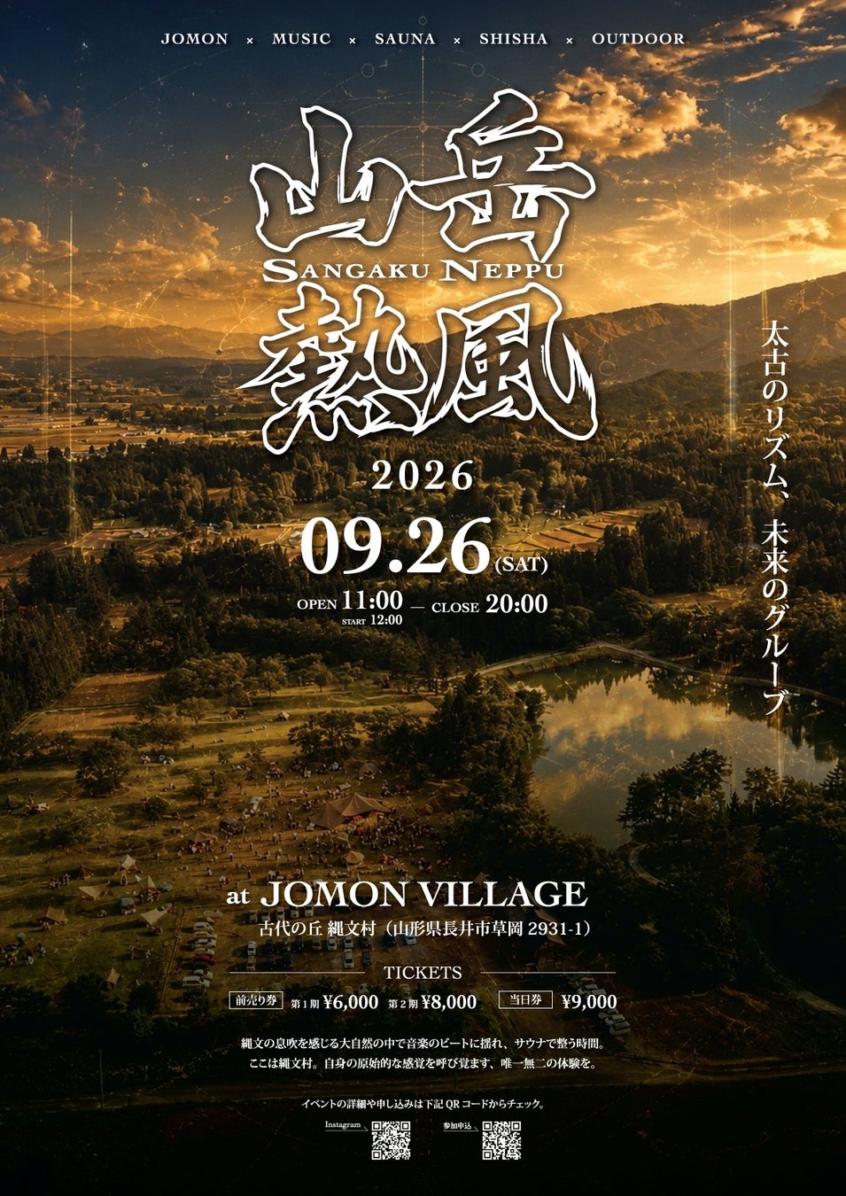 【山形・長井】9/26（土）大自然でととのう究極のアウトドアイベント「山岳熱風」が長井で開催！