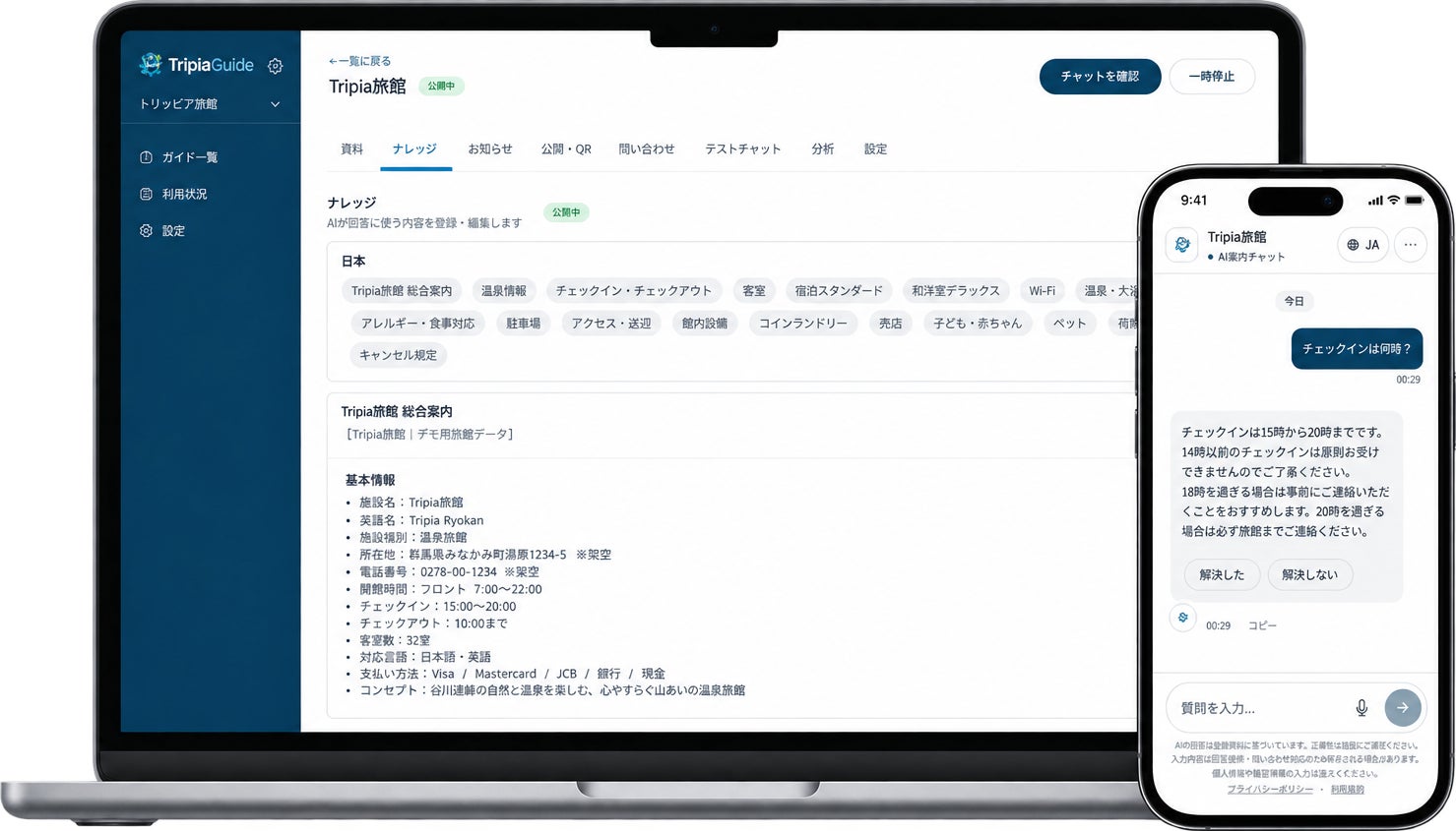 月980円・3分でつくれるAIガイド「Tripia Guide」提供開始