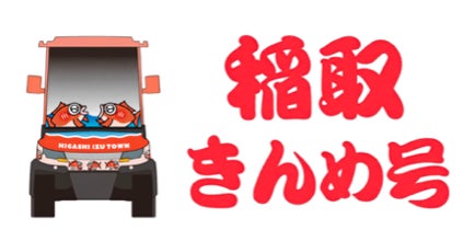 東伊豆町 稲取地区周辺において、グリーンスローモビリティを活用した交通実証実験 第２弾を実施