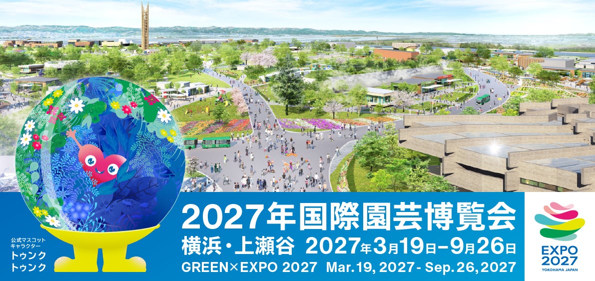 GREEN×EXPO 2027入場チケット付きツアー発売