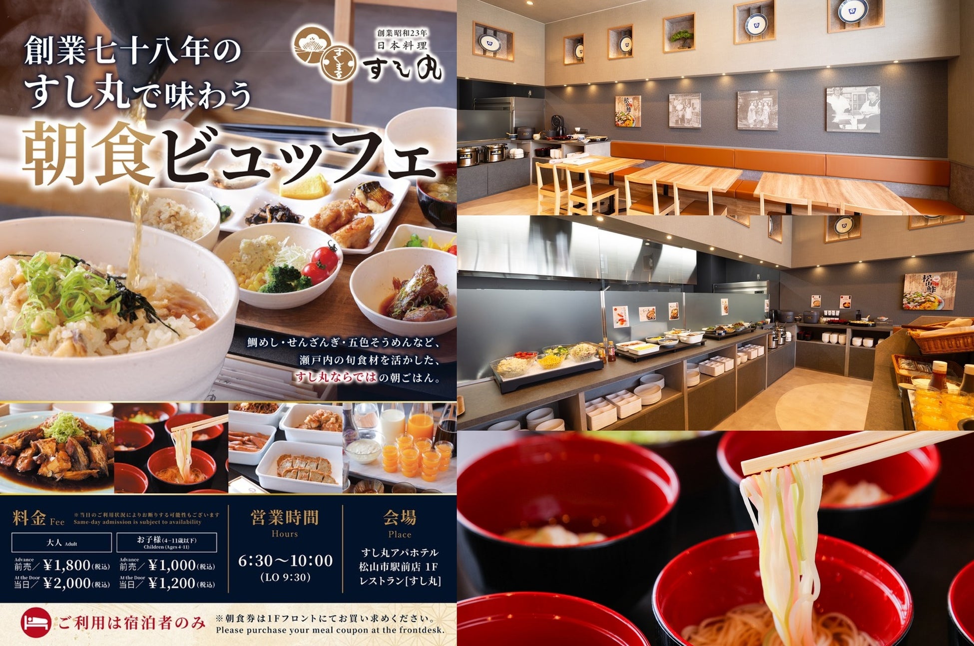2026年7月28日オープンのアパホテル〈松山市駅前〉内「すし丸 アパホテル松山市駅前店」の朝食ビュッフェがオープン初週から約600名が来店