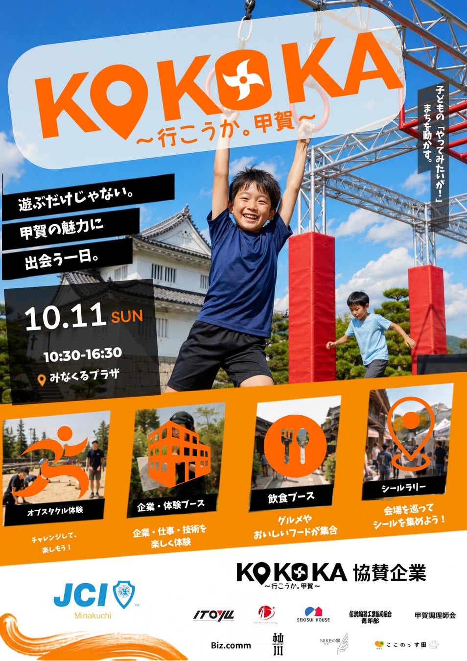 【水口青年会議所】水口城で親子体験「KOKOKA 行こうか。甲賀」を10月11日に開催