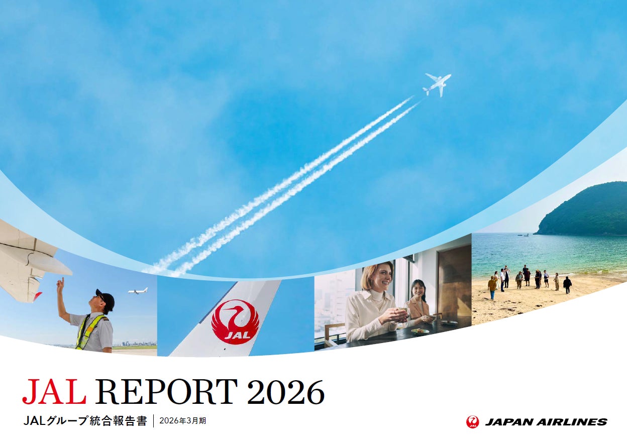 JALグループ統合報告書「JAL REPORT 2026」を公開