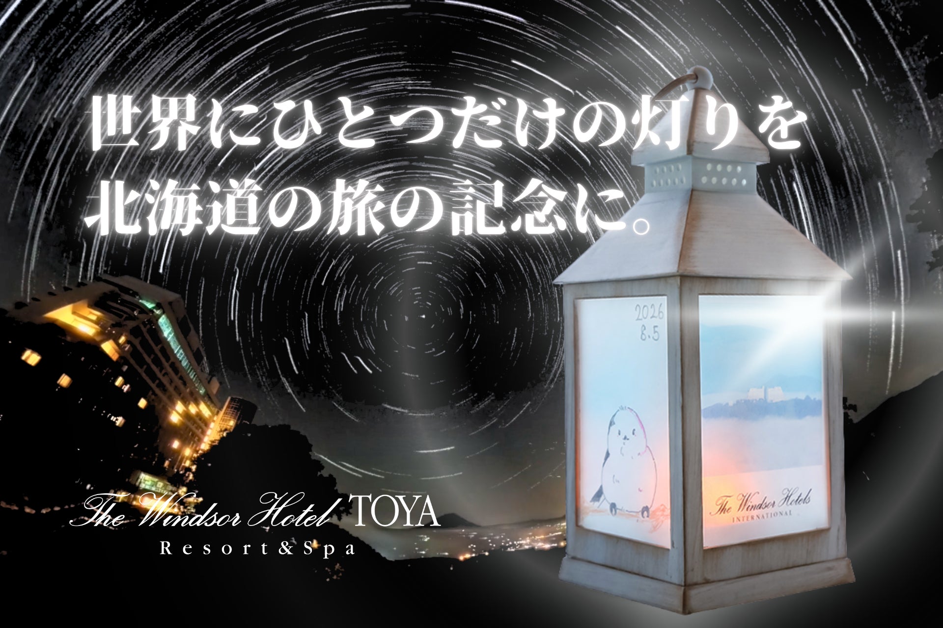 描いた絵が世界にひとつだけの灯りに。ザ・ウィンザーホテル洞爺、新体験ワークショップ「お絵かきLEDランタン」を開始
