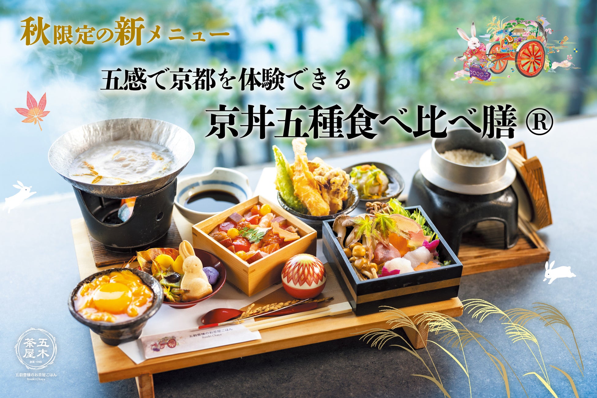 【1日3組限定・個室確約】庄内を代表する四蔵が奇跡の共演。あつみ温泉 萬国屋「蔵人の選ぶ一献」日本酒ペアリング特別会席プランを2026年9月1日(火)より販売開始