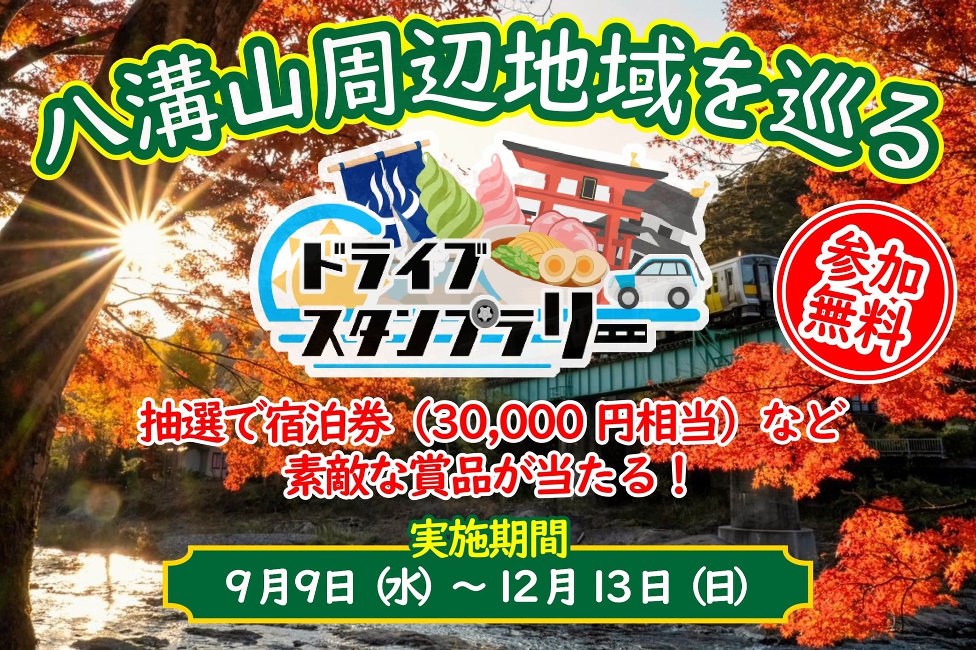 【ゴルフ特別優待券プレゼント！！！】「ニッコリ日韓プラットフォーム」提携企業追加のお知らせ：三共観光開発株式会社