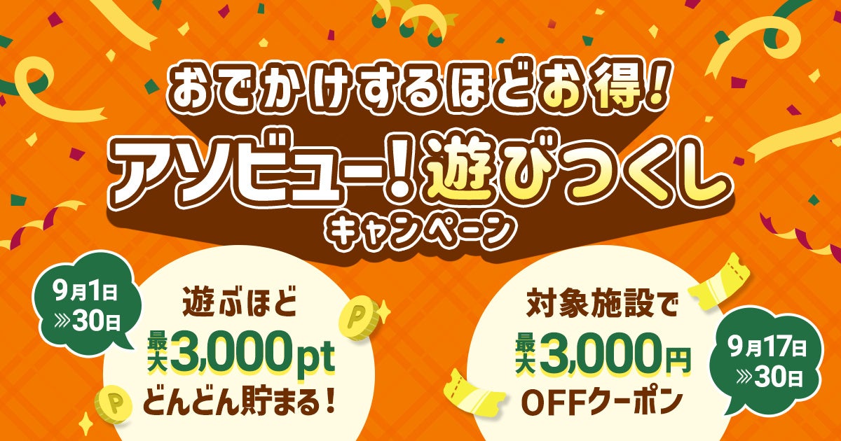ホテルマイステイズプレミア成田 「シャインマスカット&ぶどうフェア」を9月1日(火)から開催