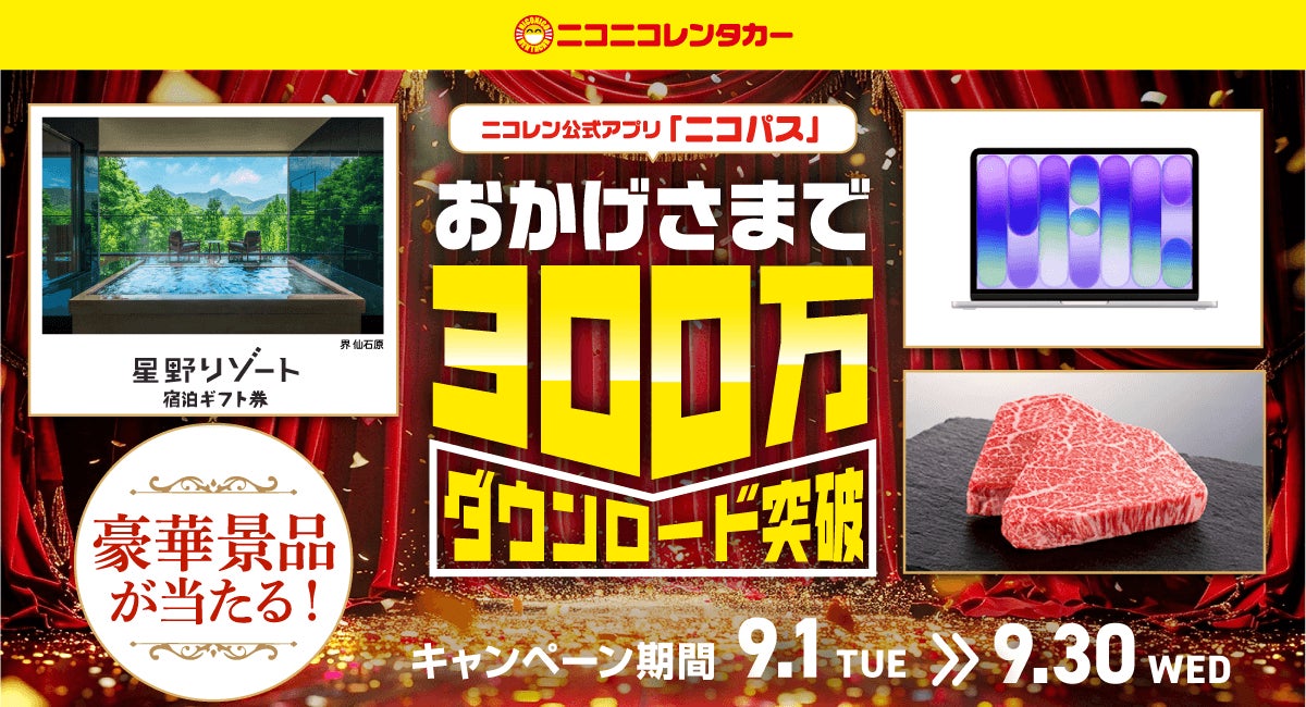 【川崎日航ホテル】「ローストビーフ食べ放題&秋の味覚ブッフェ」を9月7日(月)より開催