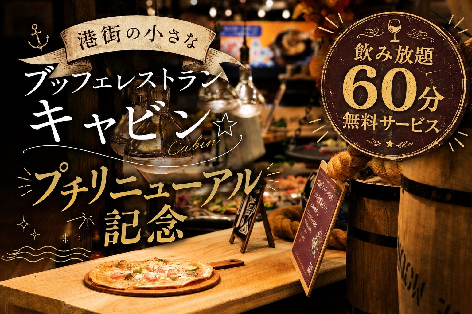 サッカーを楽しむすべての人を温泉とサウナで応援!9月6日限定「ユニフォーム割」を開催|千葉・香取