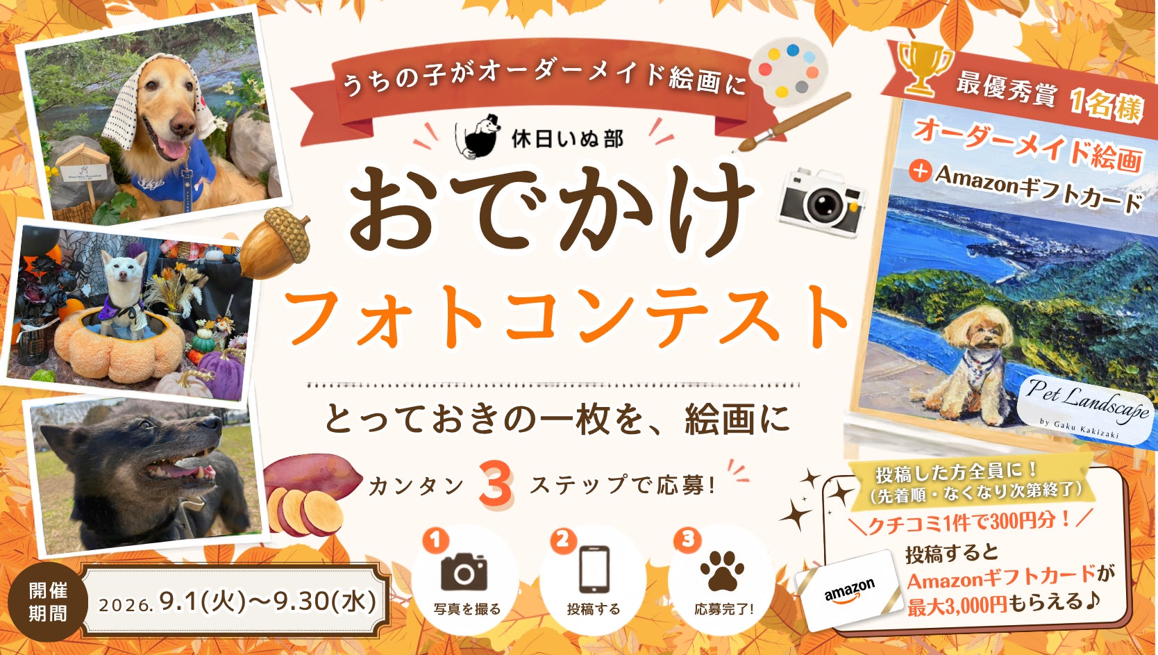 【海洋博公園】「美ら海通信9月号」発行!