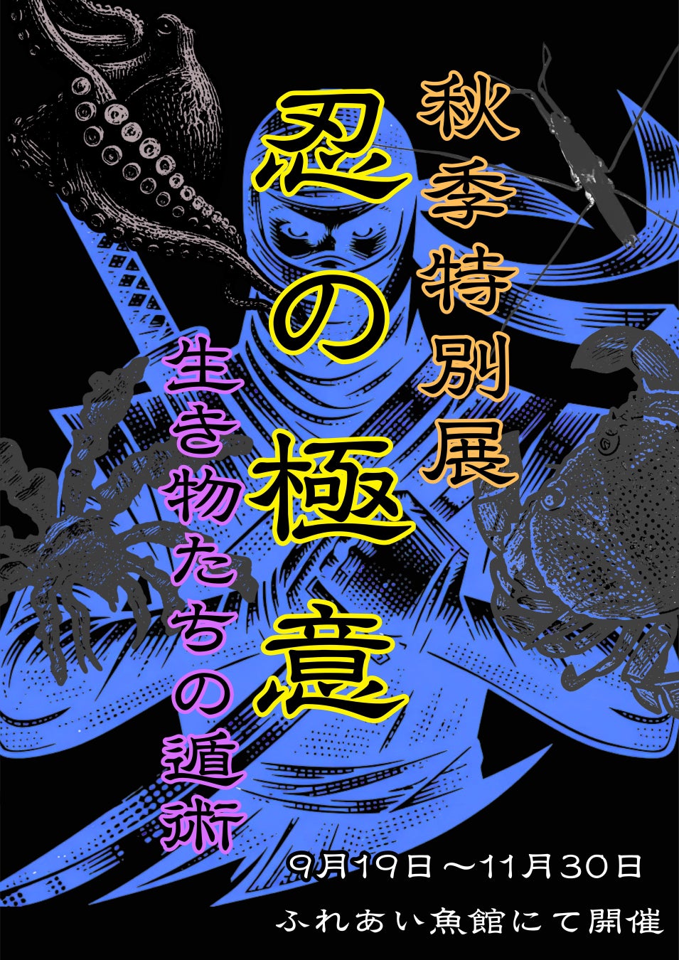 ニジゲンノモリ10thアニバーサリー 秋の目玉企画「ゴジラ迎撃作戦」『ゴジラ-1.0』特別展リバイバル