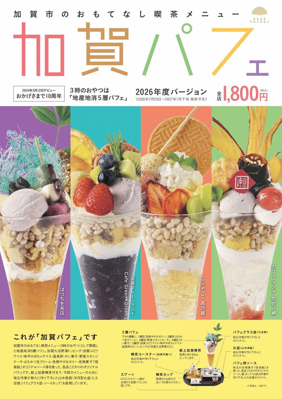 【万座プリンスホテル】~ 標高1,800mの天空リゾートで出会う、色彩豊かな秋 ~「万座ならではの秋体験を4つの彩で」