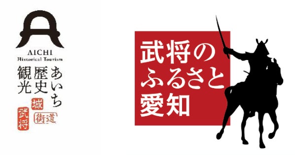 武将のふるさと愛知「歴史体感塾２０２６」を開催します！