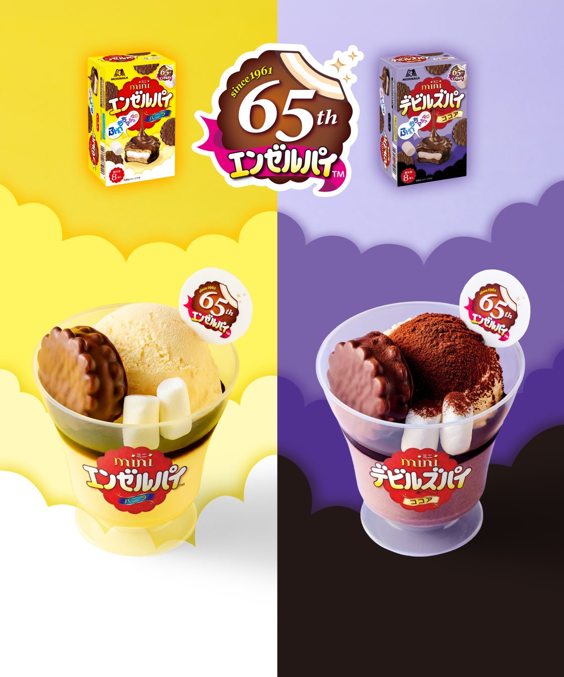 アンテナショップ「森永のおかしなおかし屋さん」東京駅店限定　エンゼルパイ発売65周年を記念した「エンゼルパイパフェ」「デビルズパイパフェ」9月8日(火)より期間限定で新発売