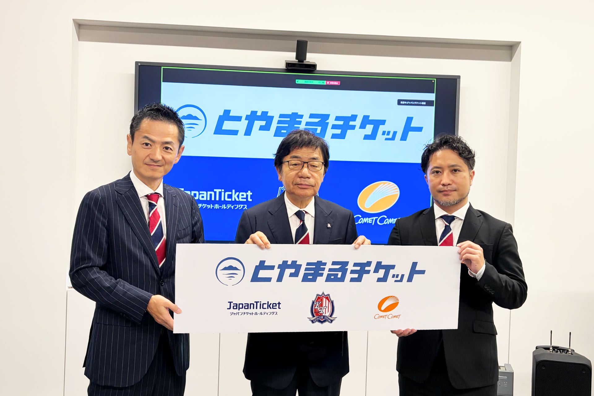 ジャパンチケット、カターレ富山と地域周遊サービス「とやまるチケット」を10月開始